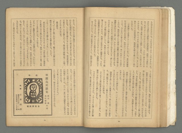 期刊名稱：文藝臺灣3卷6號通卷18號（3月號）/副題名：藏書票特輯圖檔，第33張，共59張