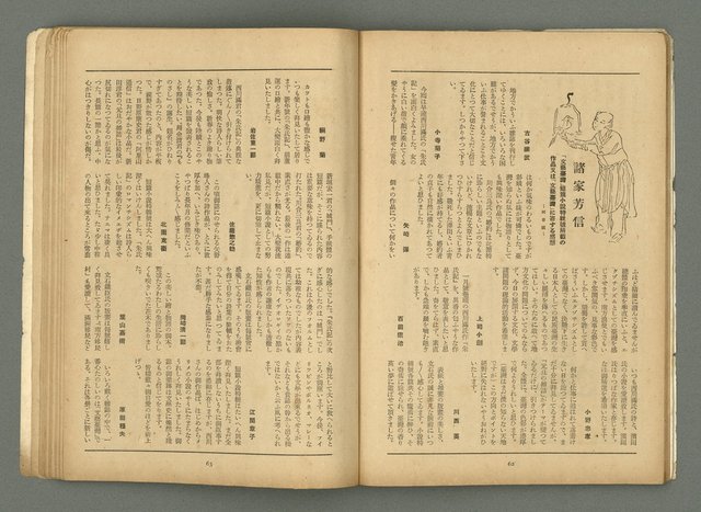 期刊名稱：文藝臺灣3卷6號通卷18號（3月號）/副題名：藏書票特輯圖檔，第34張，共59張