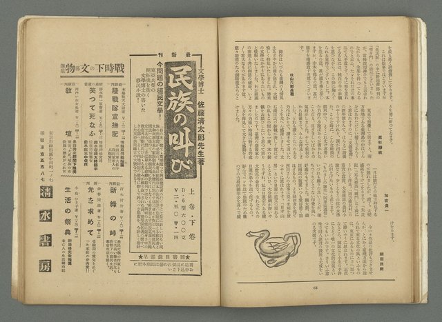 期刊名稱：文藝臺灣3卷6號通卷18號（3月號）/副題名：藏書票特輯圖檔，第37張，共59張