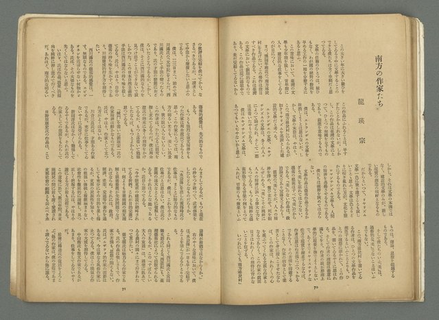 期刊名稱：文藝臺灣3卷6號通卷18號（3月號）/副題名：藏書票特輯圖檔，第38張，共59張