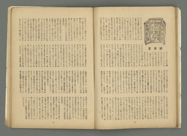 期刊名稱：文藝臺灣3卷6號通卷18號（3月號）/副題名：藏書票特輯圖檔，第39張，共59張