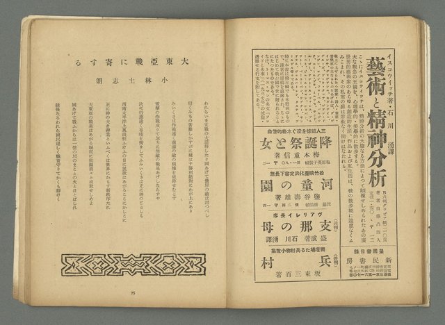 期刊名稱：文藝臺灣3卷6號通卷18號（3月號）/副題名：藏書票特輯圖檔，第40張，共59張