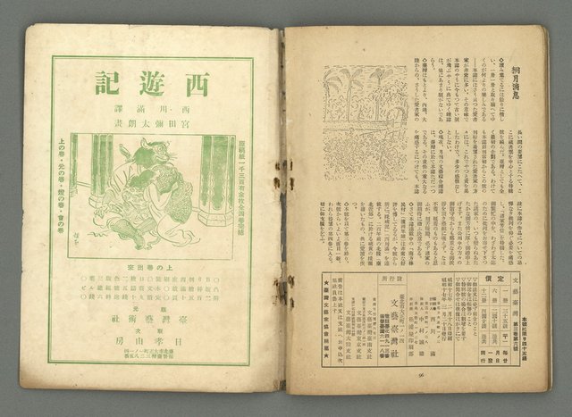 期刊名稱：文藝臺灣3卷6號通卷18號（3月號）/副題名：藏書票特輯圖檔，第51張，共59張