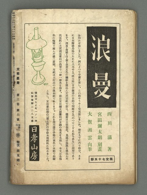 期刊名稱：文藝臺灣3卷6號通卷18號（3月號）/副題名：藏書票特輯圖檔，第52張，共59張