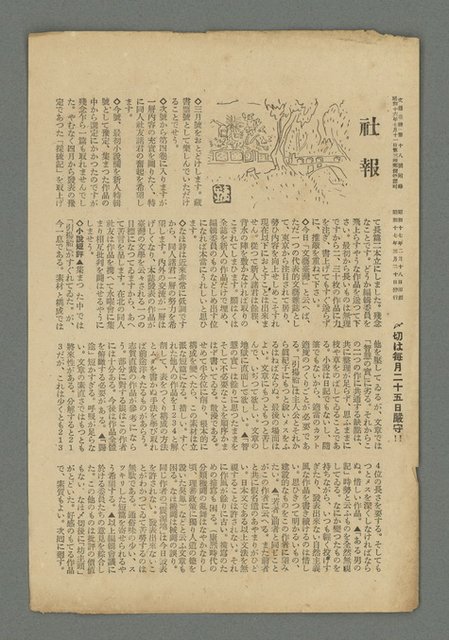 期刊名稱：文藝臺灣3卷6號通卷18號（3月號）/副題名：藏書票特輯圖檔，第53張，共59張