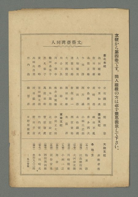 期刊名稱：文藝臺灣3卷6號通卷18號（3月號）/副題名：藏書票特輯圖檔，第54張，共59張