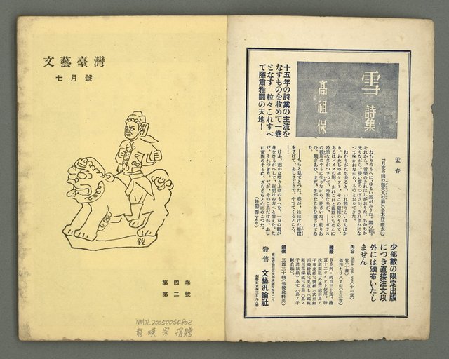 期刊名稱：文藝臺灣4卷3號通卷21號〈7月號〉/副題名：第一回文藝臺灣賞發表圖檔，第3張，共46張