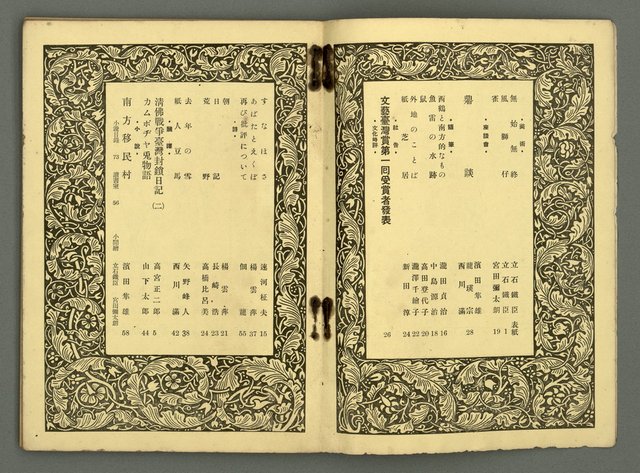 期刊名稱：文藝臺灣4卷3號通卷21號〈7月號〉/副題名：第一回文藝臺灣賞發表圖檔，第4張，共46張