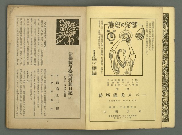 期刊名稱：文藝臺灣4卷3號通卷21號〈7月號〉/副題名：第一回文藝臺灣賞發表圖檔，第5張，共46張