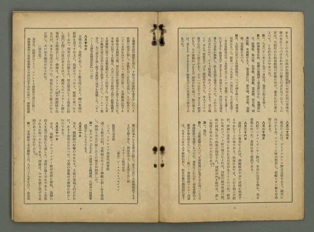 期刊名稱：文藝臺灣4卷3號通卷21號〈7月號〉/副題名：第一回文藝臺灣賞發表圖檔，第6張，共46張