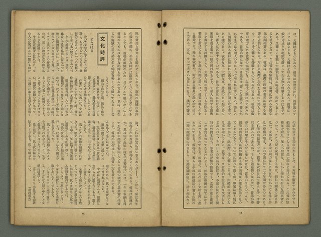 期刊名稱：文藝臺灣4卷3號通卷21號〈7月號〉/副題名：第一回文藝臺灣賞發表圖檔，第10張，共46張