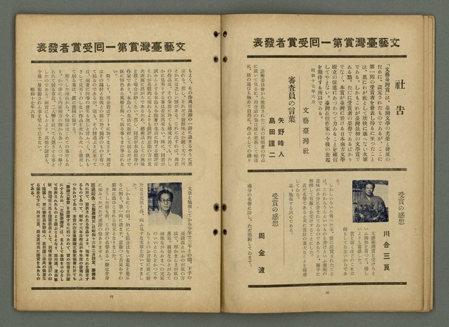 期刊名稱：文藝臺灣4卷3號通卷21號〈7月號〉/副題名：第一回文藝臺灣賞發表圖檔，第16張，共46張