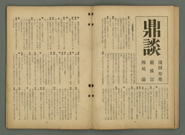 期刊名稱：文藝臺灣4卷3號通卷21號〈7月號〉/副題名：第一回文藝臺灣賞發表圖檔，第17張，共46張