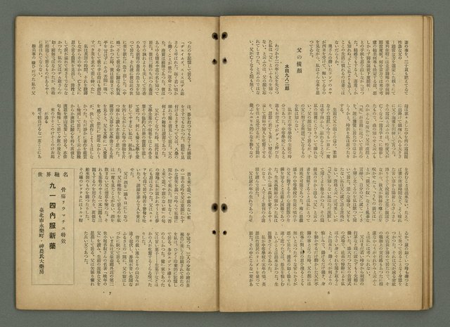 期刊名稱：文藝臺灣4卷3號通卷21號〈7月號〉/副題名：第一回文藝臺灣賞發表圖檔，第24張，共46張