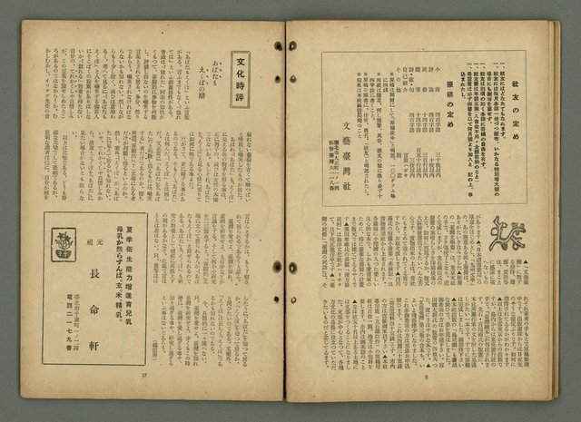 期刊名稱：文藝臺灣4卷3號通卷21號〈7月號〉/副題名：第一回文藝臺灣賞發表圖檔，第25張，共46張