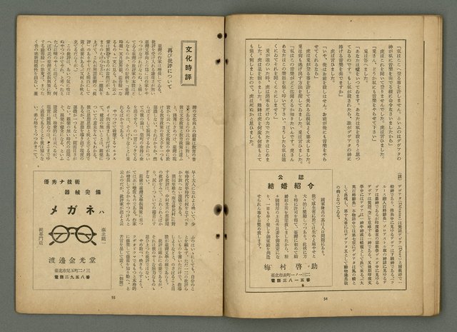 期刊名稱：文藝臺灣4卷3號通卷21號〈7月號〉/副題名：第一回文藝臺灣賞發表圖檔，第34張，共46張