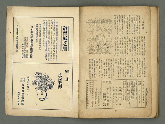 期刊名稱：文藝臺灣4卷3號通卷21號〈7月號〉/副題名：第一回文藝臺灣賞發表圖檔，第45張，共46張