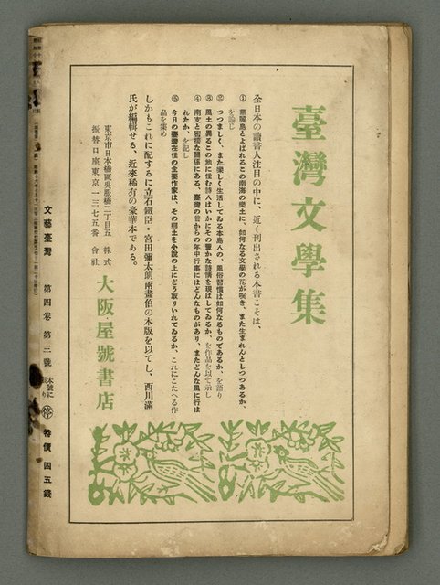 期刊名稱：文藝臺灣4卷3號通卷21號〈7月號〉/副題名：第一回文藝臺灣賞發表圖檔，第46張，共46張
