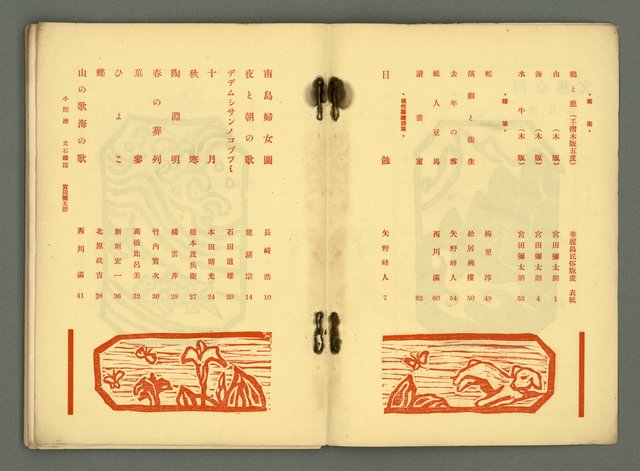 期刊名稱：文藝臺灣4卷5号通卷23号〈9月号〉/副題名：現代臺灣詩集圖檔，第4張，共38張