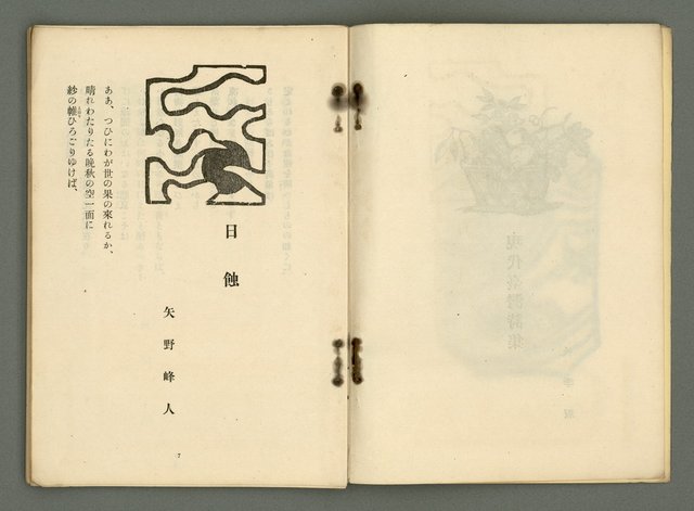 期刊名稱：文藝臺灣4卷5号通卷23号〈9月号〉/副題名：現代臺灣詩集圖檔，第6張，共38張