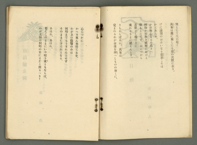 期刊名稱：文藝臺灣4卷5号通卷23号〈9月号〉/副題名：現代臺灣詩集圖檔，第7張，共38張