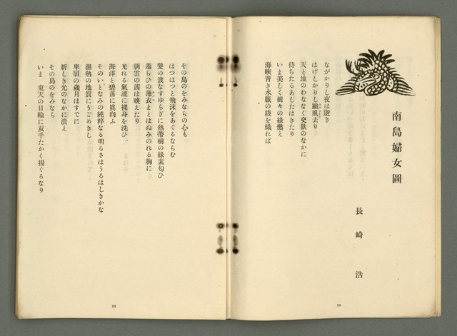 期刊名稱：文藝臺灣4卷5号通卷23号〈9月号〉/副題名：現代臺灣詩集圖檔，第8張，共38張