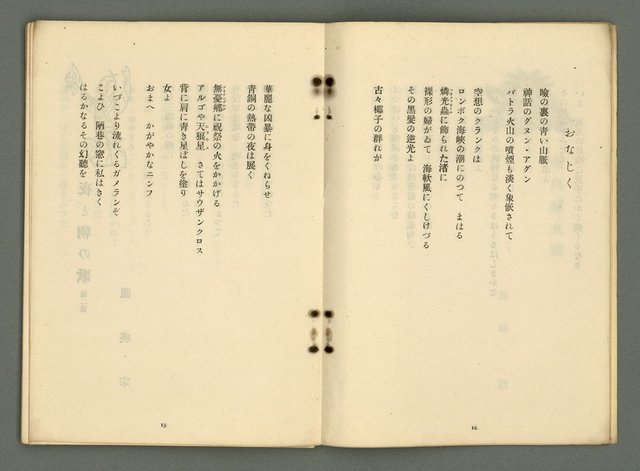 期刊名稱：文藝臺灣4卷5号通卷23号〈9月号〉/副題名：現代臺灣詩集圖檔，第9張，共38張