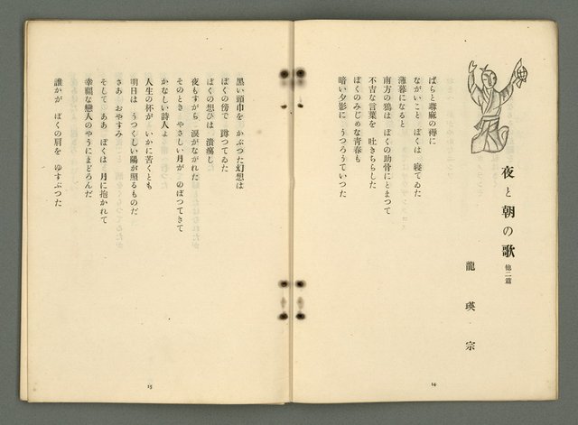 期刊名稱：文藝臺灣4卷5号通卷23号〈9月号〉/副題名：現代臺灣詩集圖檔，第10張，共38張