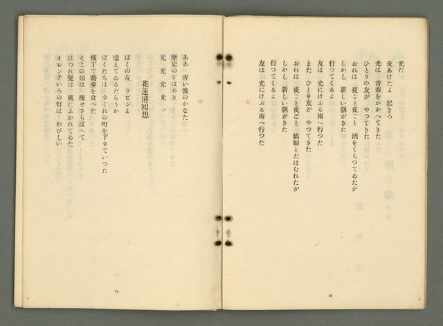 期刊名稱：文藝臺灣4卷5号通卷23号〈9月号〉/副題名：現代臺灣詩集圖檔，第11張，共38張