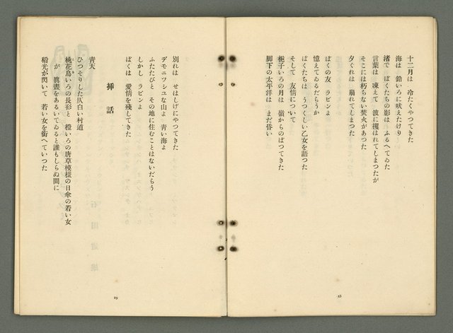 期刊名稱：文藝臺灣4卷5号通卷23号〈9月号〉/副題名：現代臺灣詩集圖檔，第12張，共38張