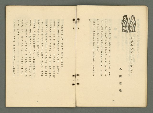 期刊名稱：文藝臺灣4卷5号通卷23号〈9月号〉/副題名：現代臺灣詩集圖檔，第13張，共38張
