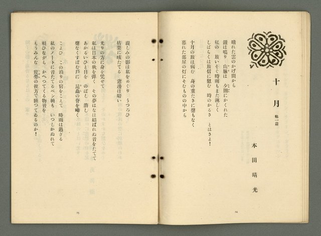 期刊名稱：文藝臺灣4卷5号通卷23号〈9月号〉/副題名：現代臺灣詩集圖檔，第15張，共38張