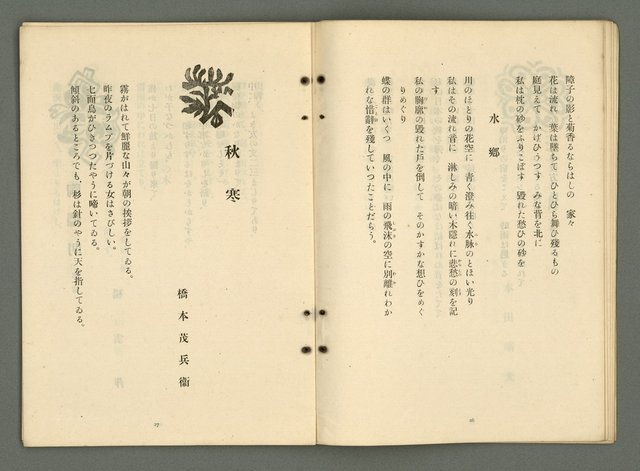 期刊名稱：文藝臺灣4卷5号通卷23号〈9月号〉/副題名：現代臺灣詩集圖檔，第16張，共38張