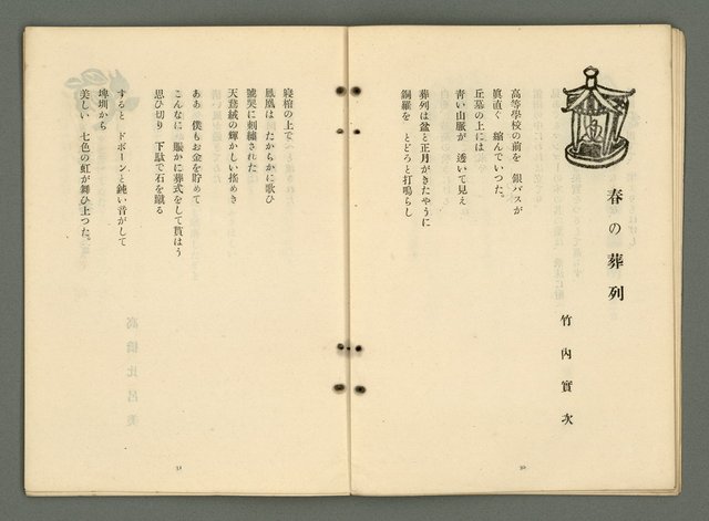 期刊名稱：文藝臺灣4卷5号通卷23号〈9月号〉/副題名：現代臺灣詩集圖檔，第18張，共38張