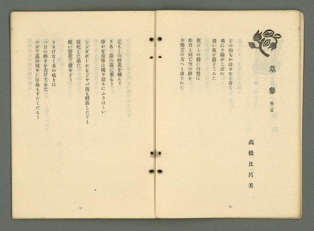 期刊名稱：文藝臺灣4卷5号通卷23号〈9月号〉/副題名：現代臺灣詩集圖檔，第19張，共38張