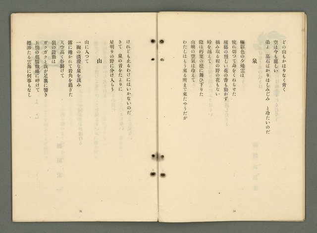 期刊名稱：文藝臺灣4卷5号通卷23号〈9月号〉/副題名：現代臺灣詩集圖檔，第20張，共38張