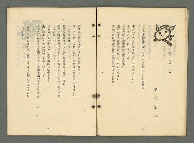 期刊名稱：文藝臺灣4卷5号通卷23号〈9月号〉/副題名：現代臺灣詩集圖檔，第21張，共38張