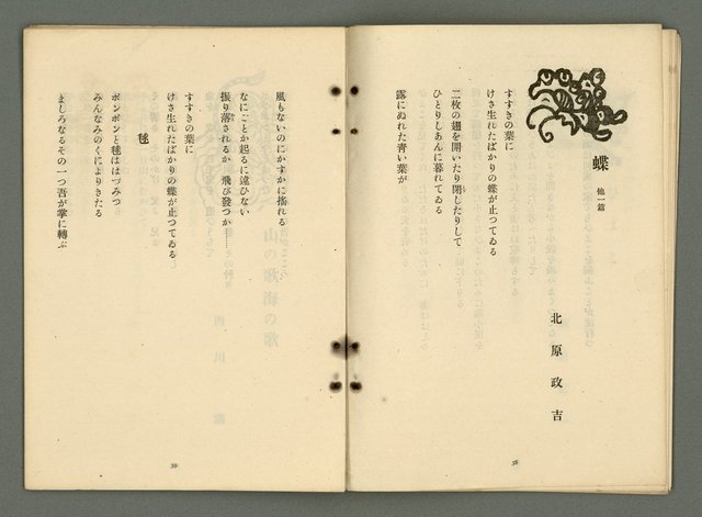 期刊名稱：文藝臺灣4卷5号通卷23号〈9月号〉/副題名：現代臺灣詩集圖檔，第22張，共38張