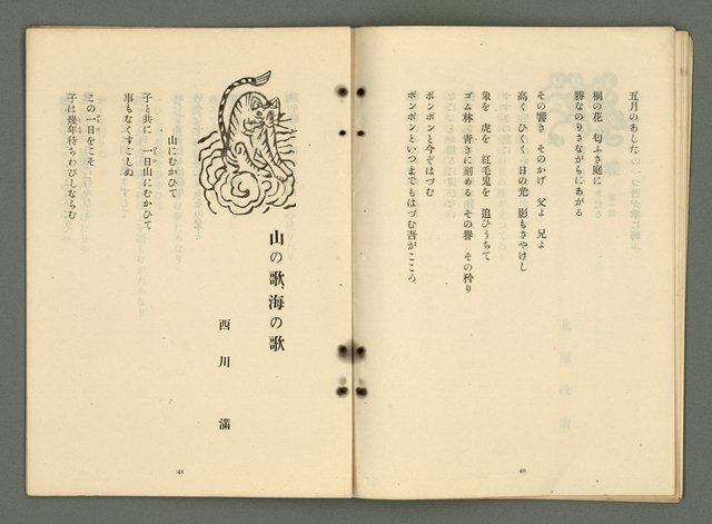 期刊名稱：文藝臺灣4卷5号通卷23号〈9月号〉/副題名：現代臺灣詩集圖檔，第23張，共38張