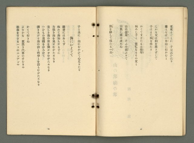 期刊名稱：文藝臺灣4卷5号通卷23号〈9月号〉/副題名：現代臺灣詩集圖檔，第24張，共38張