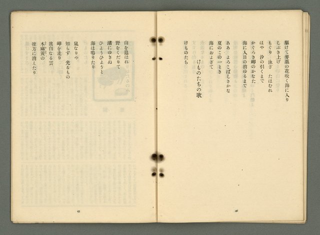 期刊名稱：文藝臺灣4卷5号通卷23号〈9月号〉/副題名：現代臺灣詩集圖檔，第26張，共38張