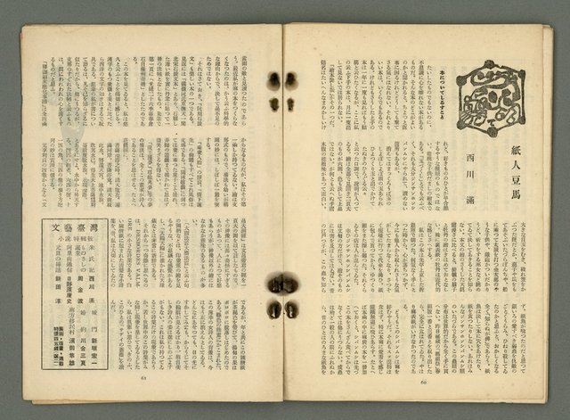 期刊名稱：文藝臺灣4卷5号通卷23号〈9月号〉/副題名：現代臺灣詩集圖檔，第33張，共38張