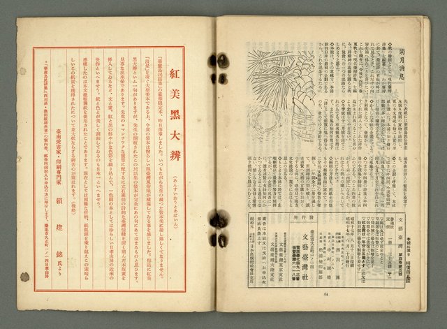 期刊名稱：文藝臺灣4卷5号通卷23号〈9月号〉/副題名：現代臺灣詩集圖檔，第35張，共38張