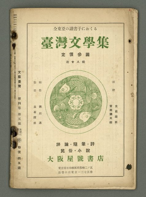 期刊名稱：文藝臺灣4卷5号通卷23号〈9月号〉/副題名：現代臺灣詩集圖檔，第36張，共38張