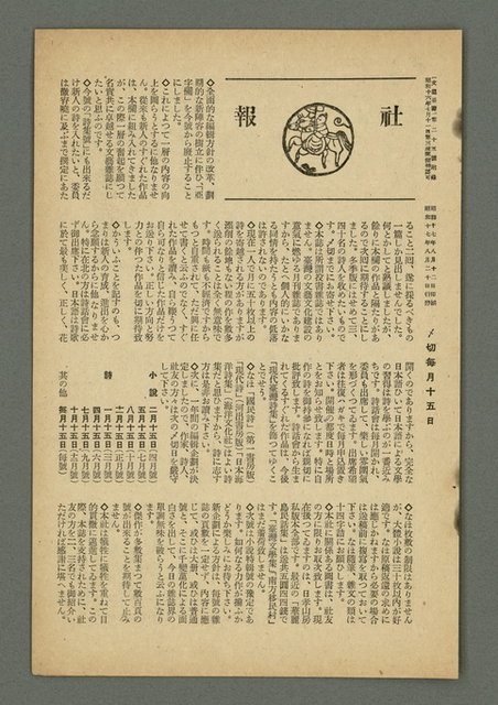 期刊名稱：文藝臺灣4卷5号通卷23号〈9月号〉/副題名：現代臺灣詩集圖檔，第37張，共38張