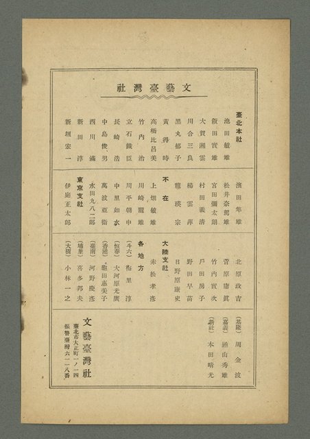 期刊名稱：文藝臺灣4卷5号通卷23号〈9月号〉/副題名：現代臺灣詩集圖檔，第38張，共38張
