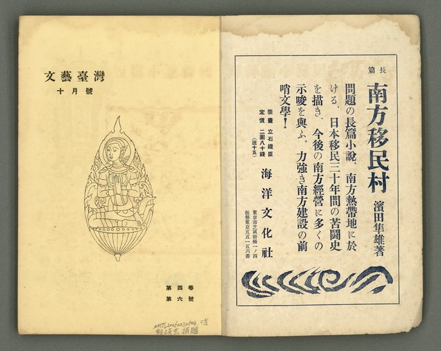 期刊名稱：文藝臺灣4卷6号通卷24号〈10月号〉/副題名：短篇小說特輯圖檔，第3張，共62張