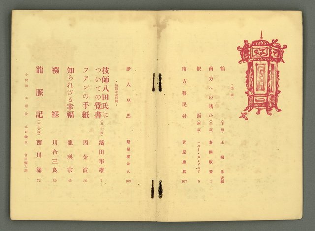 期刊名稱：文藝臺灣4卷6号通卷24号〈10月号〉/副題名：短篇小說特輯圖檔，第4張，共62張