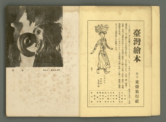 期刊名稱：文藝臺灣4卷6号通卷24号〈10月号〉/副題名：短篇小說特輯圖檔，第5張，共62張