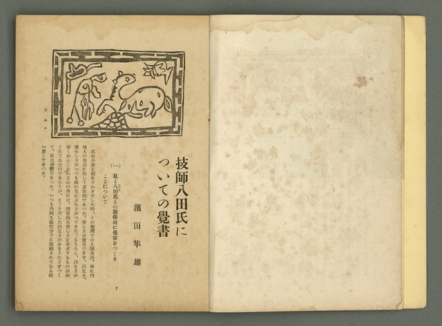 期刊名稱：文藝臺灣4卷6号通卷24号〈10月号〉/副題名：短篇小說特輯圖檔，第6張，共62張